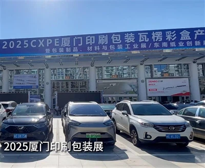 XIAMEN STAMPAR, IPPACKAGGING, U BOX CURRUGATED EXPO: Żur u Studju